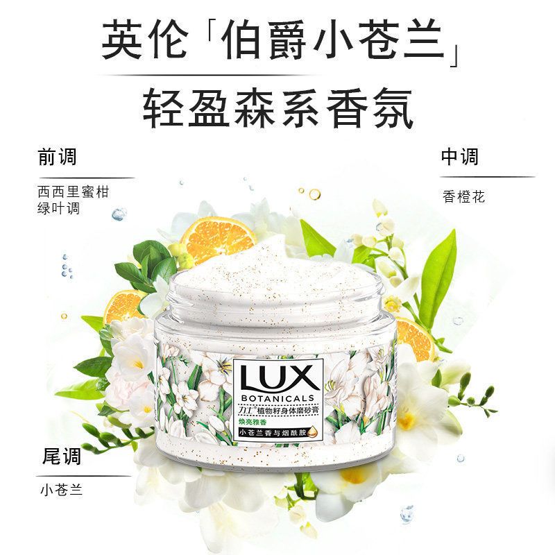 热巴同款力士身体磨砂膏樱花小苍兰烟酰胺去角质皮小香灌搓泥 蓝风铃磨砂膏290g