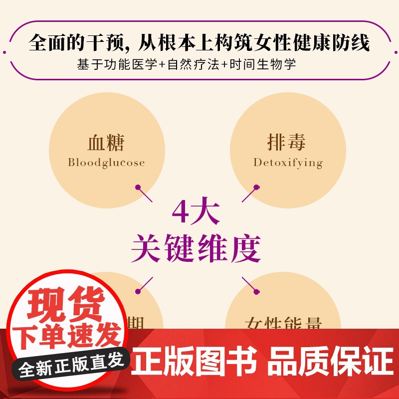 女性密码 营养 呵护女性健康 女性健康私密书 健康管理 北京科学技术高清大图