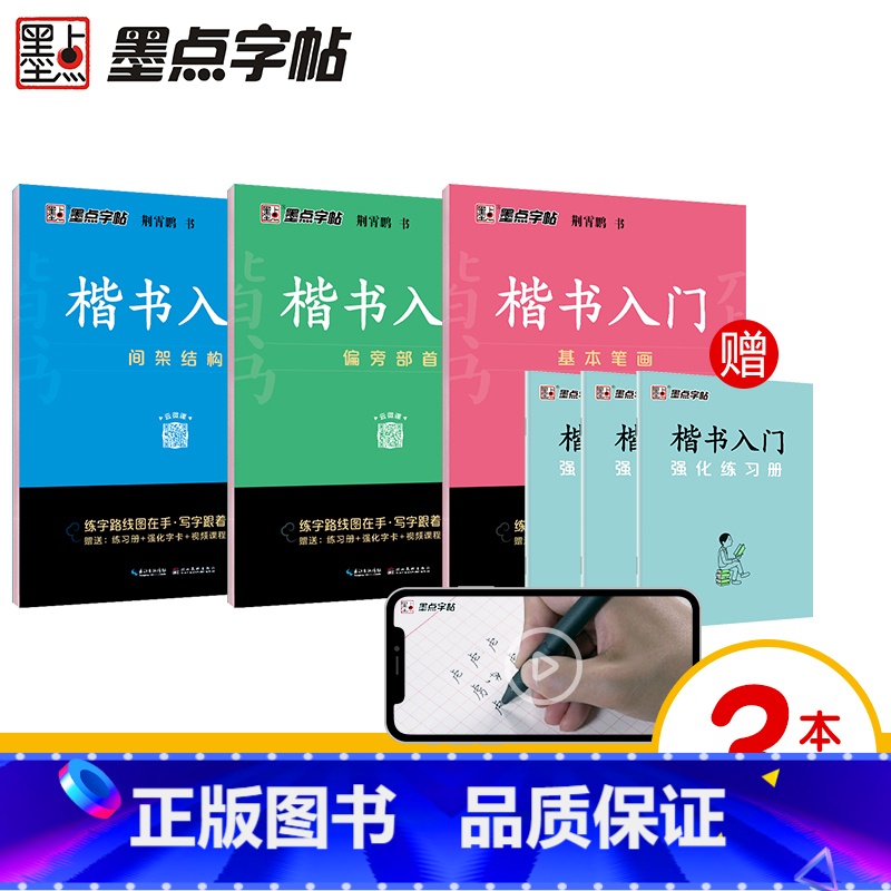 [全3册]楷书入门训练 [正版] 名家散文+优美诗歌行楷书字帖 荆霄鹏书钢笔字帖行楷成年人练字帖硬笔书法练习本临摹字帖大高清大图