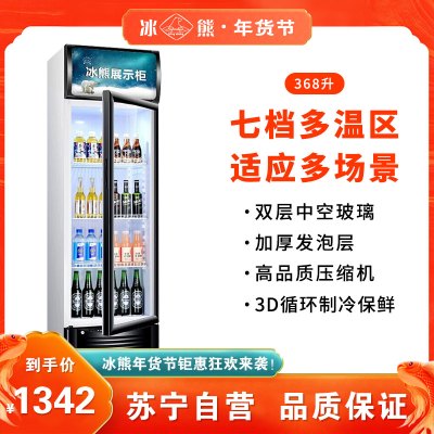 冰熊(bing xiong)LC-368升展示柜商用大容积 立式玻璃冷藏陈列柜 单门饮料酸奶超市便利店冷柜冰柜