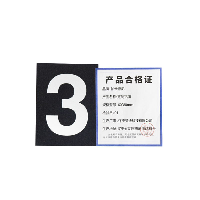 帕卡德尼/展示牌、标识牌、标签牌、可打印定制高清大图