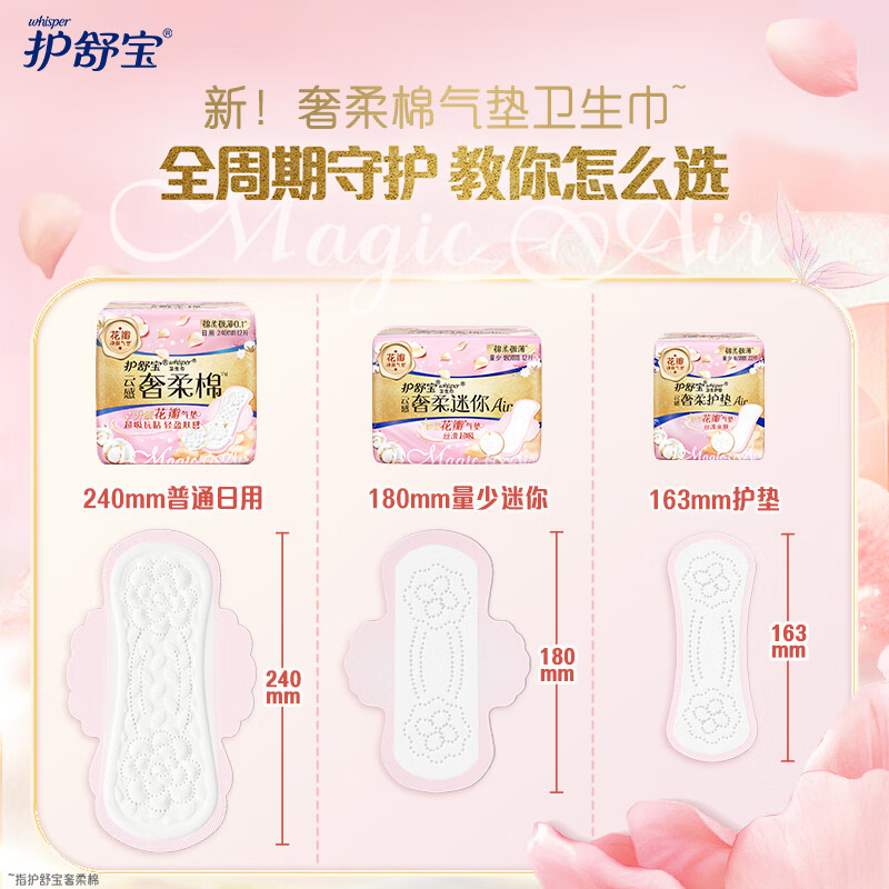护舒宝新品奢柔云感棉Air气垫卫生巾量多日夜用超薄姨妈巾多规格自选 Air卫生巾240mm12片装