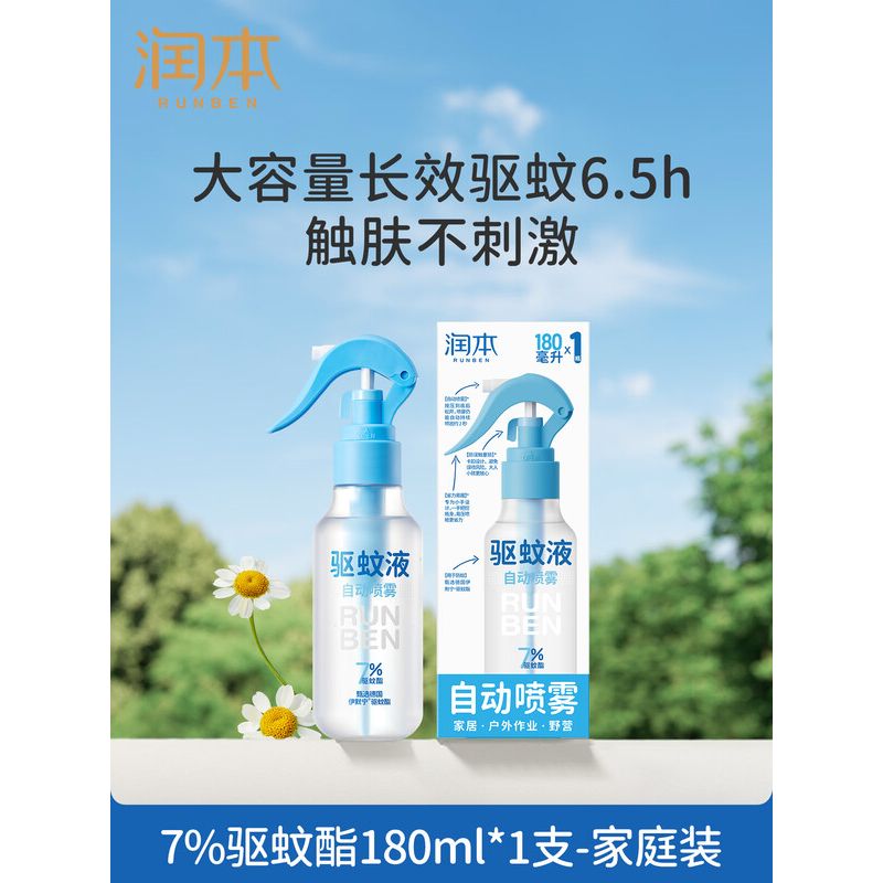 润本7%驱蚊酯驱蚊液180ml(无酒精无香型)自动持续喷雾瓶