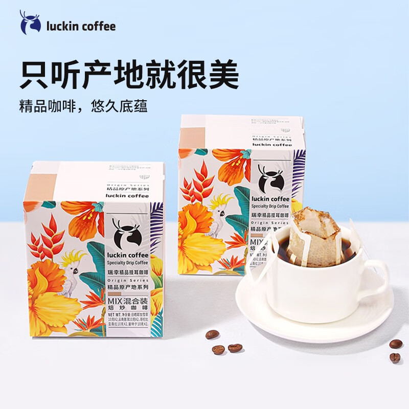 瑞幸咖啡luck in box幸运咖啡礼盒 咖啡即享精品手冲挂耳冻干速溶咖啡+容具高清大图