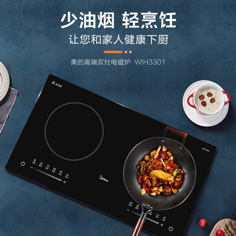 美的(Midea)双灶电磁炉 电磁灶 家用大功率3300W炒菜双头灶家用智能定时C2-WIH3301 曜石黑