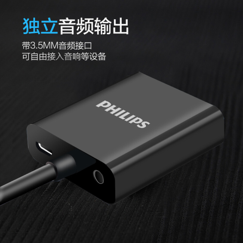 飞利浦(PHILIPS) HDMI转VGA线转换器带音频口 SWR1620B