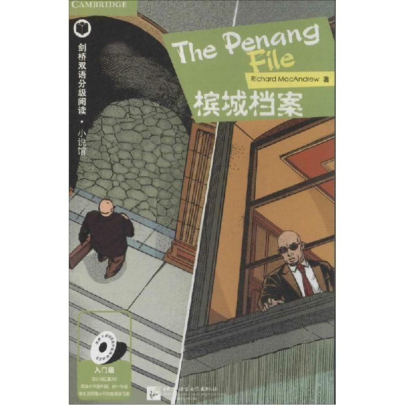 正版新书】槟城档案Richard9787561939581