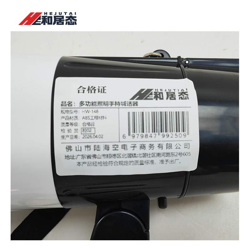 和居态 多功能照明手持喊话器 HW-148 台高清大图
