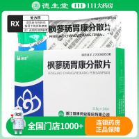 顺泽枫蓼肠胃康分散片0.5g*24片/盒