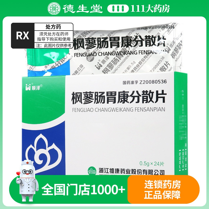 顺泽枫蓼肠胃康分散片0.5g*24片/盒