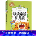 【正版】读读童谣和儿歌注音版一年级下册统编版二年级课外书中国宝宝幼儿大全儿童读物6-7-8-10岁人民孩子教育北京出读