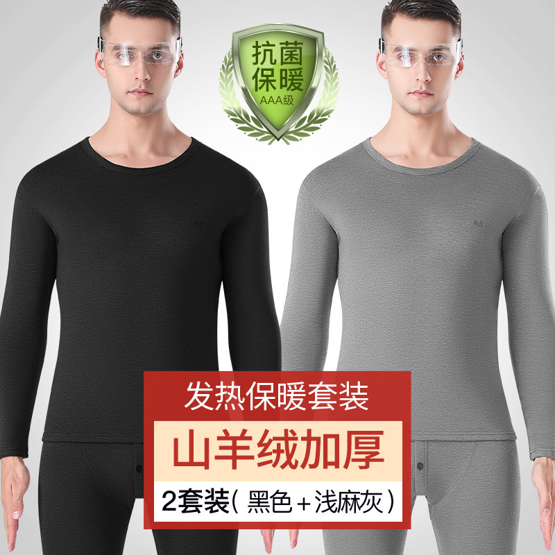 恒源祥男士保暖内衣德绒发热秋衣秋裤冬季山羊绒加绒加厚打底套装_560 170/L【山羊绒加厚AAA抗菌】是 【圆领】黑色+浅灰