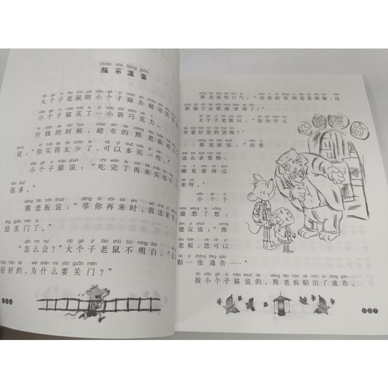 大个子老鼠小个子猫10(注音版) 周锐 著 少儿 文轩网