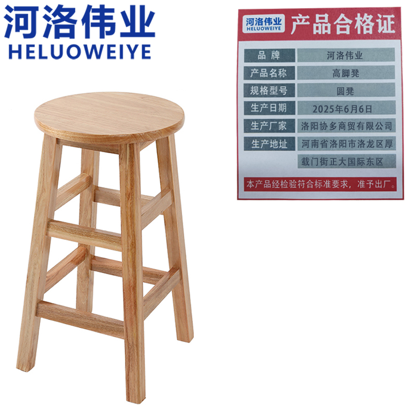 河洛伟业高脚凳圆凳个高清大图