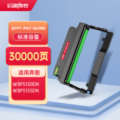 启源烽泰QYFT-PAT-DL5150适用奔图BP5150DN/BP5155DN/BM5150ADN/BM5155ADN