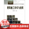 建筑施工技术与组织(精编本21世纪高等学校土木工程专业规