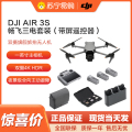 大疆(DJI) AIR 3S 畅飞三电套装（带屏遥控器）