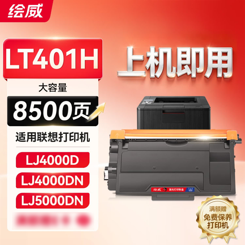 绘威 LT401H大容量粉盒 GFKJDX