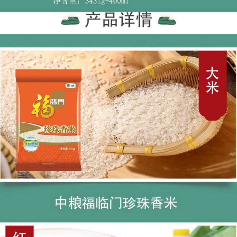 中粮“严选”伴手礼A高清大图