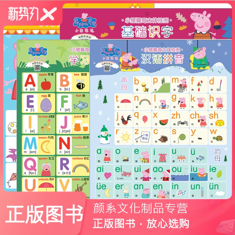 颜系图书 共4张小猪佩奇立体挂图基础识字 汉语拼音 学习英语abc 认识颜色形状不发音 启蒙早教挂图0 3 6岁报价 参数 图片 视频 怎么样 问答 苏宁易购