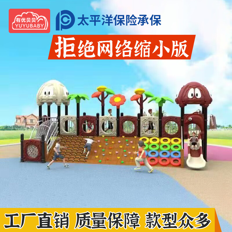 有优贝贝儿童户外游乐设备室外滑滑梯组合体能感统训练器材高清大图