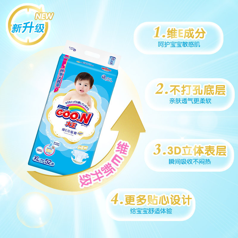 大王GOO.N环贴式纸尿裤维E系列加大号XL50片尿不湿柔软新升级