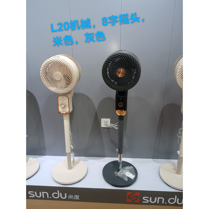 尚度空气循环扇L20机械3D摇头杏色/银灰色 颜色随机