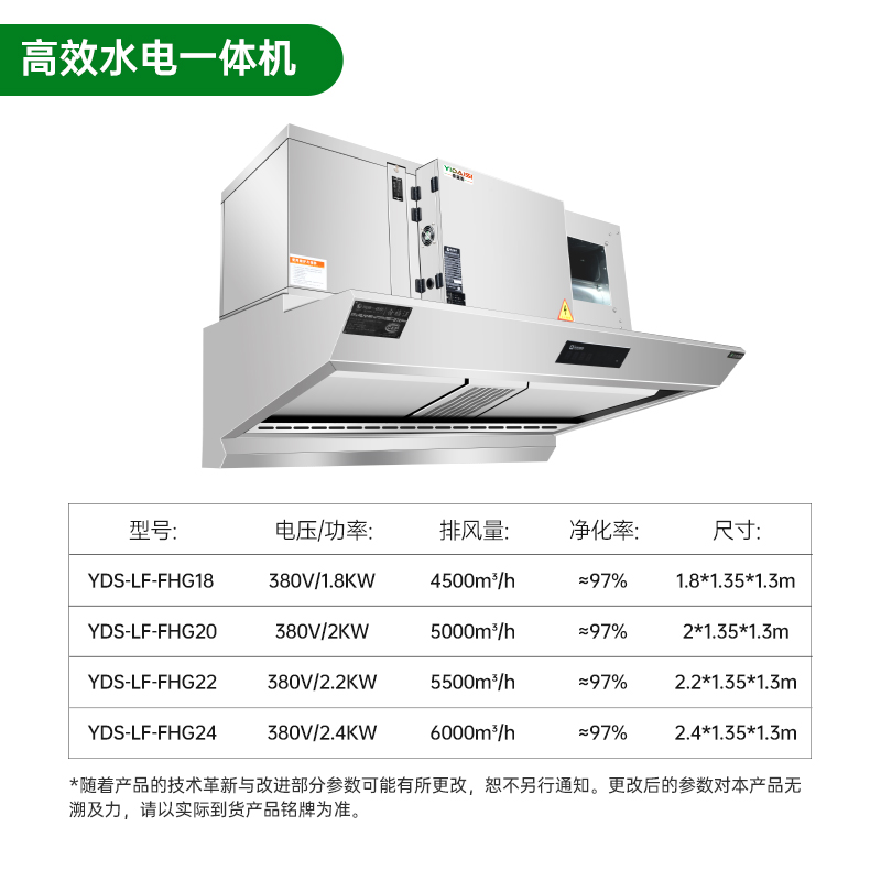 意黛斯 商用油烟机大吸力油烟净化器水电一体机酒店食堂厨房低空排放环保轻油烟内循环净化器YDS-LF-FHG22高清大图