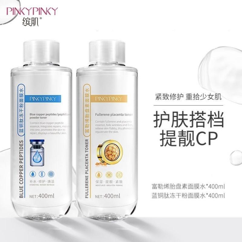 缤肌富勒烯冻干粉爽肤水收缩毛孔精华液学生面部补水保湿紧致提亮 抗皱美白抗衰老爽肤水