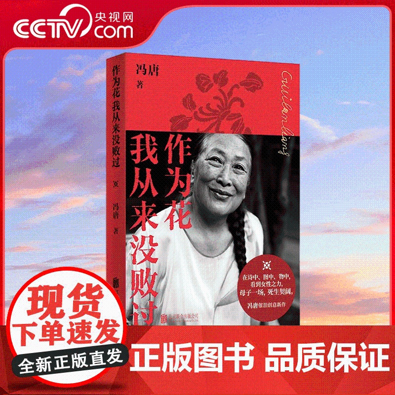 【央视网】作为花我从来没败过 冯唐催泪创意新作 诗作102篇 物品101组 艺术品级设计制作 DD