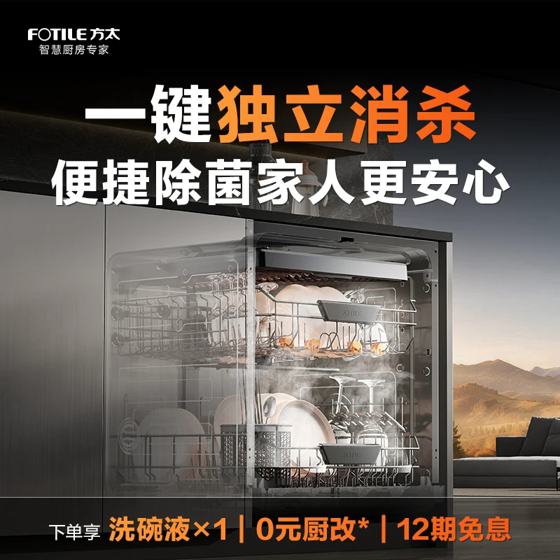 方太[嵌入式洗碗机V18Max]旗舰新品熊猫系列150升以上23套大容量全域三层碗篮智能投放四重消杀一级水效高清大图