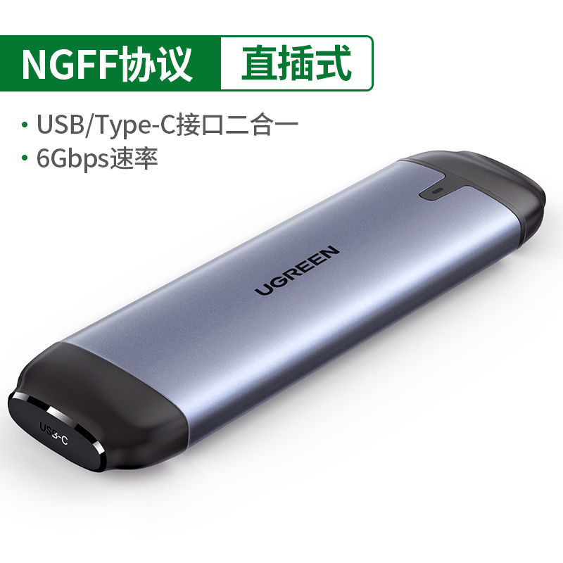 NGFF协议-6Gbps速率 M.2固态硬盘盒nvme/ngff移动硬盘SSD转usb3.1电脑硬盘保护盒