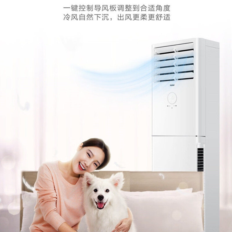 海尔(Haier) KFR-72LW/02XDD83 一价全包(包7米铜管)三级能效 方形大3匹变频冷暖立柜式空调