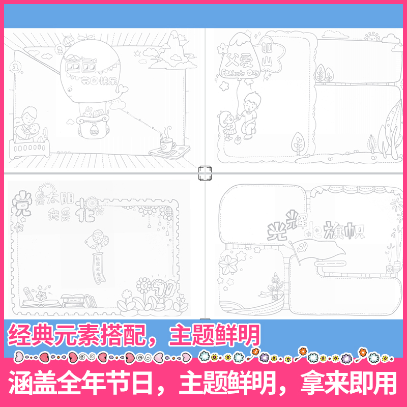 [正版]赠视频教学 手抄报线稿 节日主题篇 32张完整板报模板 半成品涂色即用 3-9岁小学生课后作业参考素材 板报范高清大图