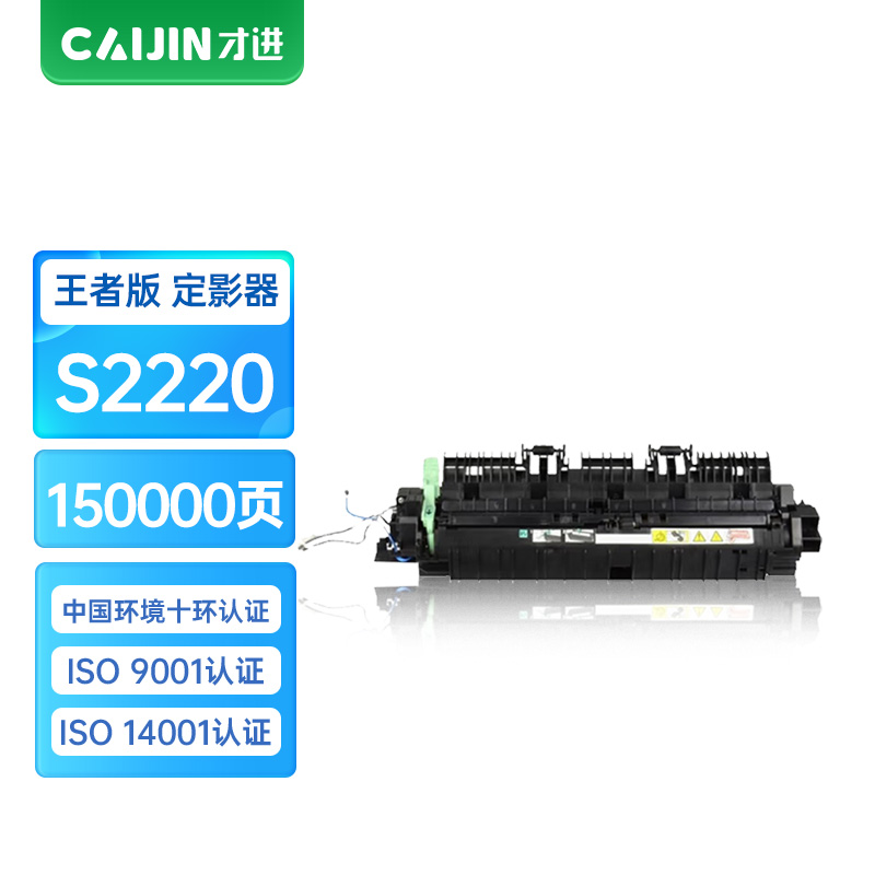 才进王者版适用富士施乐S1810定影组件S2220ND定影器配件S1810加热组件S2420分离爪S5021定影棍S50
