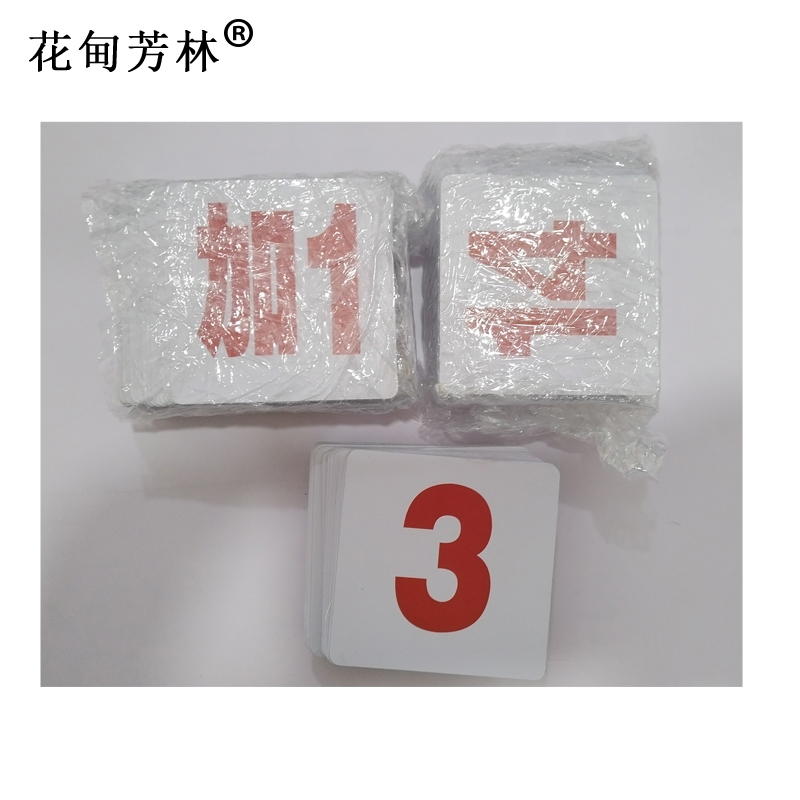 花甸芳林 内顺号 8*8cm 张高清大图