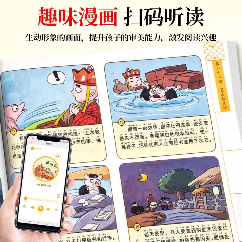 彩图注音[漫画版四大名著] [正版]儿童四大名著连环画 小学生版彩图注音版一年级阅读二年级阅读读课外书童话故事书西游记儿高清大图