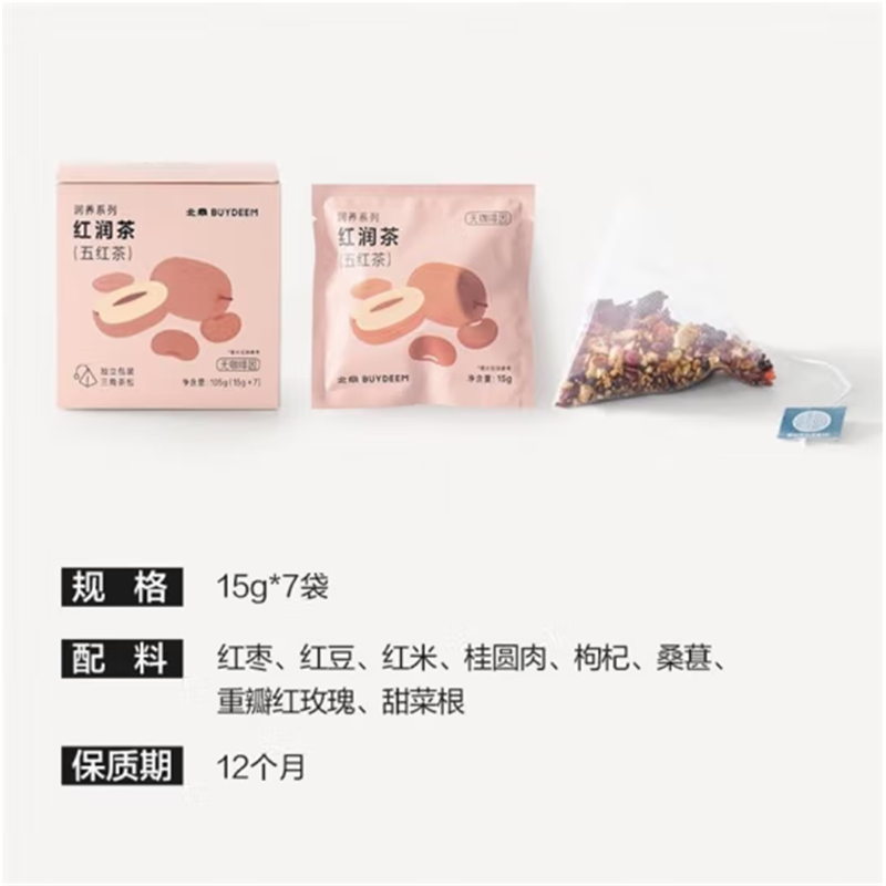 北 鼎 袋泡茶清润养生茶包花草茶润养饮便携小包装能量补给泡茶包 五红茶-15g*7袋/盒高清大图
