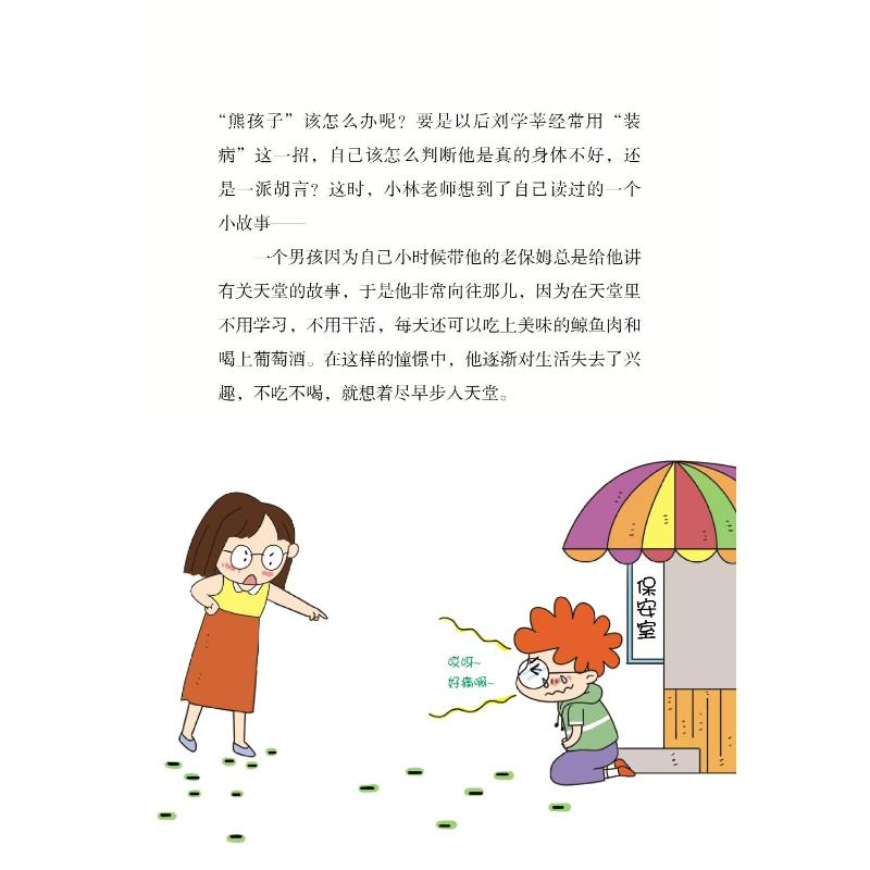 醉染图书我们的小鬼班级9787531354369高清大图