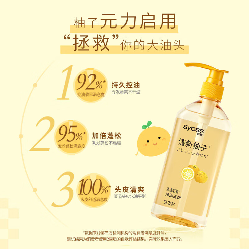 丝蕴(syoss)洗发水柚子控油蓬松洗发露420ml去屑头皮清爽