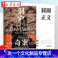 【友一个正版】圆圈正义+洞穴奇案 法学理论书籍套装2册 罗翔/半佛仙人 社会热点政法笔记 法学专业院校生阅读通识读本】