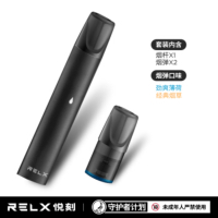 RELX悦刻 0焦油雾化电子烟 正品电子烟套装 便携式换弹电子烟 经典黑套装