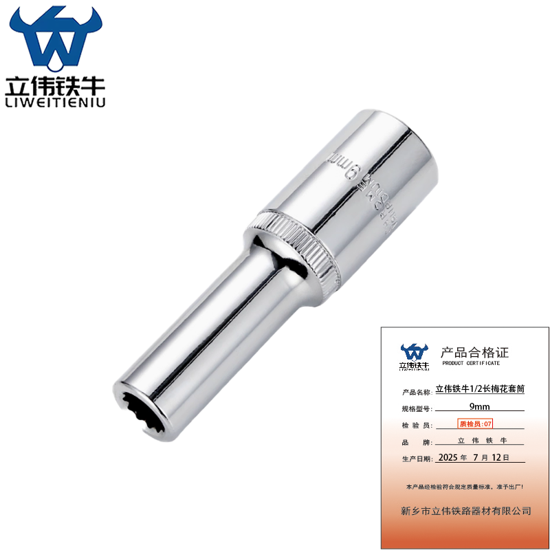 立伟铁牛1/2长梅花套筒9mm/个高清大图