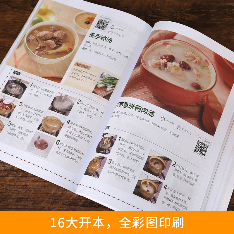 [醉染正版]看视频!零基础学做菜汤粥 做饭书籍菜谱大全学做菜的食谱大全书 煲汤菜谱大全养生汤 养生熬粥食谱书养生粥食谱做高清大图