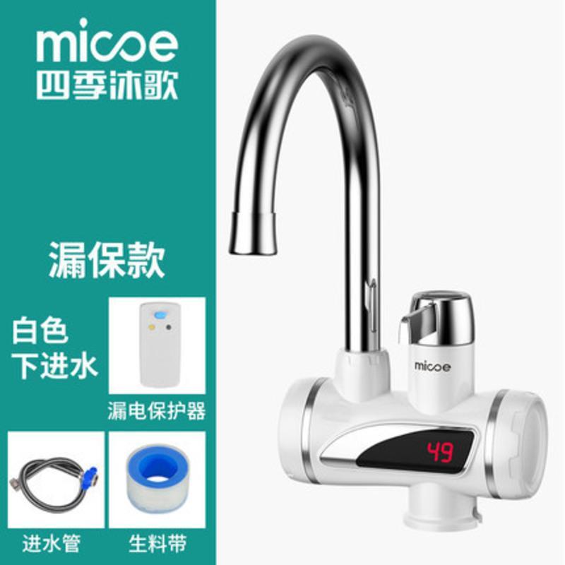 漏电保护器万向喷头下进水 四季沐歌电热水龙头速热即热式加热厨宝自来水过水热家用冷热两用