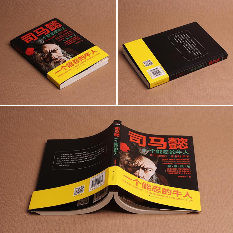 [正版]司马懿传一个能忍的牛人凉月满天原著司马懿传记历史小说人物书籍大军师司马懿之军师联盟全集虎啸龙吟三国演义三国志知高清大图