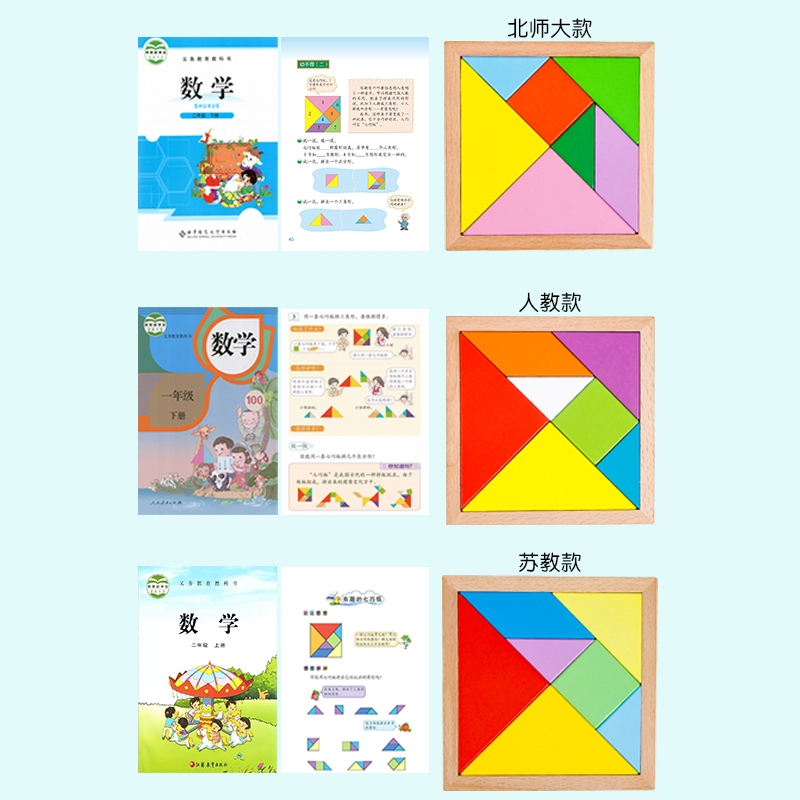 智扣大号七巧板数学教具小学生用学具儿童磁力智力拼图木质