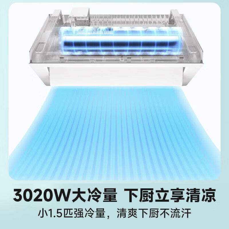 美的小1.5匹厨房空调 小凉方 专用吸顶式 变频 防油烟 大冷量CKF-30XW/BN8Y-XD300(裸机不含安装)