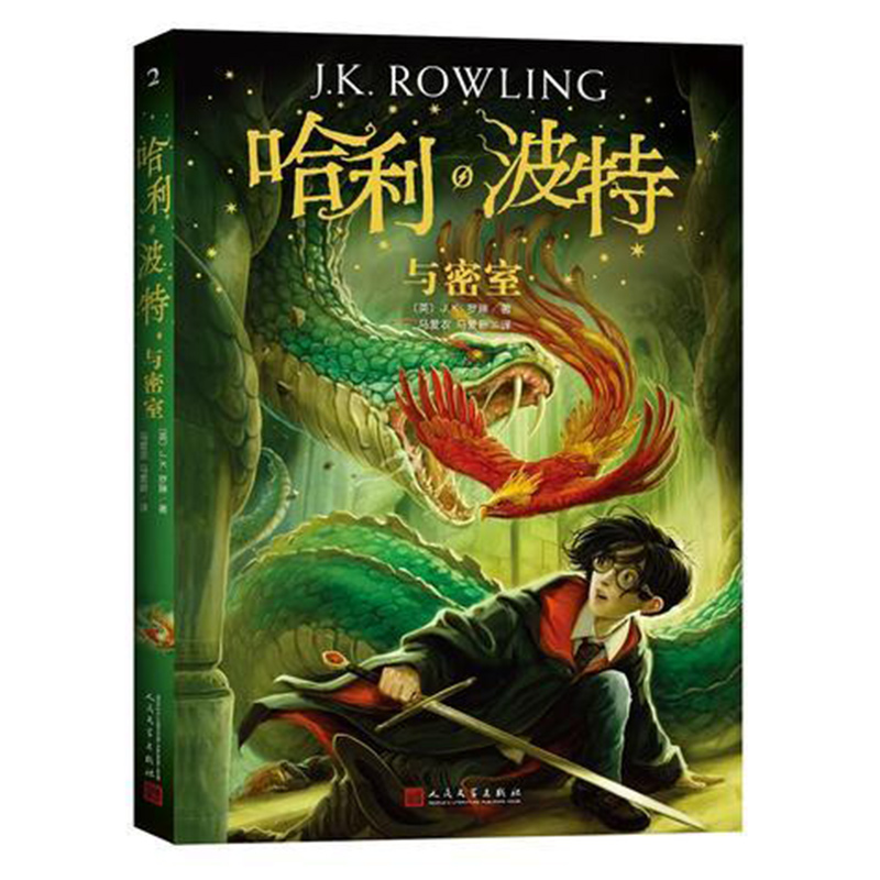 单本 [正版]书店哈利·波特与密室 《语文》阅读阅读 6-12岁外国儿童文学经典新英国版封面平装版初中生课外小说课外高清大图