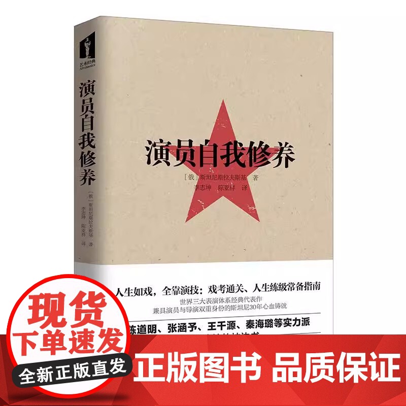 正版 演员自我修养 尼斯拉夫斯基 台海出版社有限公司 艺术 R1154